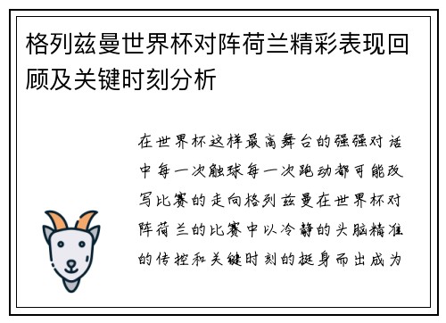 格列兹曼世界杯对阵荷兰精彩表现回顾及关键时刻分析 格列兹曼世界杯对阵荷兰精彩表现回顾及关键时刻分析