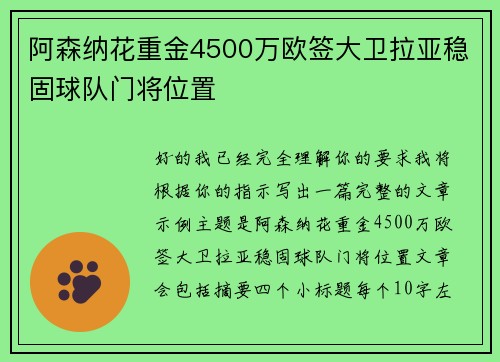 阿森纳花重金4500万欧签大卫拉亚稳固球队门将位置