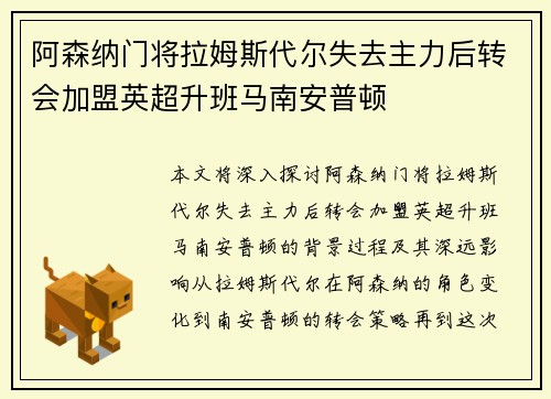 阿森纳门将拉姆斯代尔失去主力后转会加盟英超升班马南安普顿 阿森纳门将拉姆斯代尔失去主力后转会加盟英超升班马南安普顿