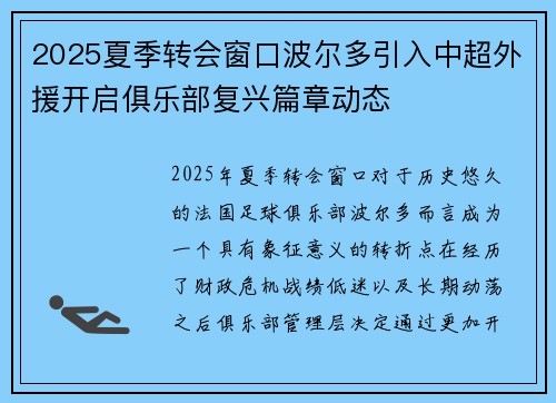2025夏季转会窗口波尔多引入中超外援开启俱乐部复兴篇章动态 2025夏季转会窗口波尔多引入中超外援开启俱乐部复兴篇章动态