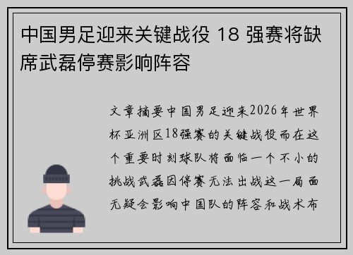 中国男足迎来关键战役 18 强赛将缺席武磊停赛影响阵容 中国男足迎来关键战役 18 强赛将缺席武磊停赛影响阵容