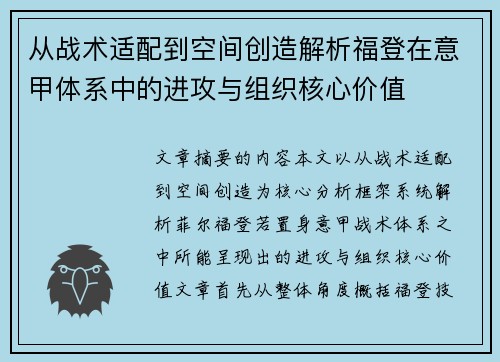 从战术适配到空间创造解析福登在意甲体系中的进攻与组织核心价值 从战术适配到空间创造解析福登在意甲体系中的进攻与组织核心价值