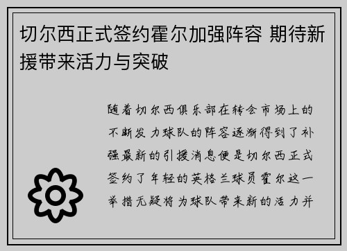 切尔西正式签约霍尔加强阵容 期待新援带来活力与突破 切尔西正式签约霍尔加强阵容 期待新援带来活力与突破