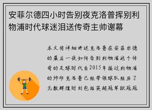 安菲尔德四小时告别夜克洛普挥别利物浦时代球迷泪送传奇主帅谢幕 安菲尔德四小时告别夜克洛普挥别利物浦时代球迷泪送传奇主帅谢幕